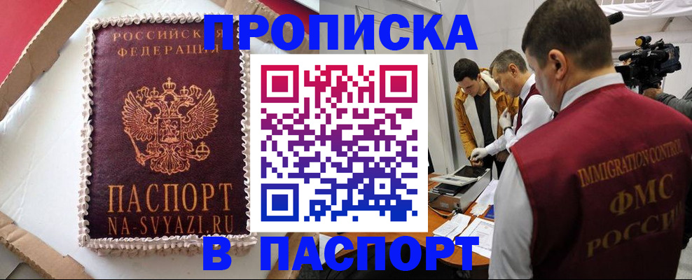 прописка в квартире в Камчатском крае